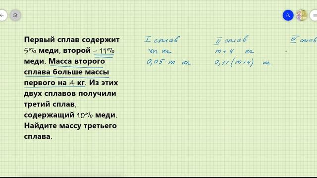 Как решить Задачи на растворы и сплавы? разбор и решения задач по математике ОГЭ 9 класс