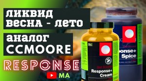 DIY . Как своими руками сделать liquid Robin Red аттрактант для рыбалки ..