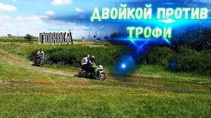 ГОНКА _ ДВОЙКОЙ НА RACER SKYWAY 250 VS RACER TROPHY 110 _ ПАССАЖИР ОРЕТ КАК НЕАДЕКВАТНЫЙ !