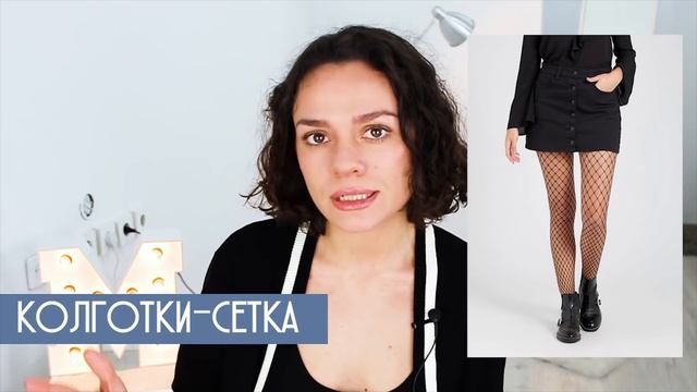 АНТИТРЕНДЫ ВЕСНЫ 2018! СНИМИТЕ ЭТО НЕМЕДЛЕННО!