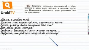 Упражнение 23 — ГДЗ по русскому языку 4 класс (Климанова Л.Ф.)