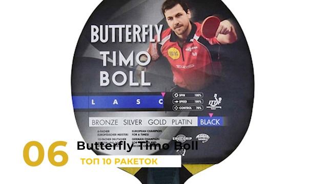 ТОП 10 РАКЕТОК ДЛЯ НАСТОЛЬНОГО ТЕННИСА