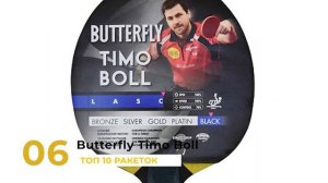 ТОП 10 РАКЕТОК ДЛЯ НАСТОЛЬНОГО ТЕННИСА
