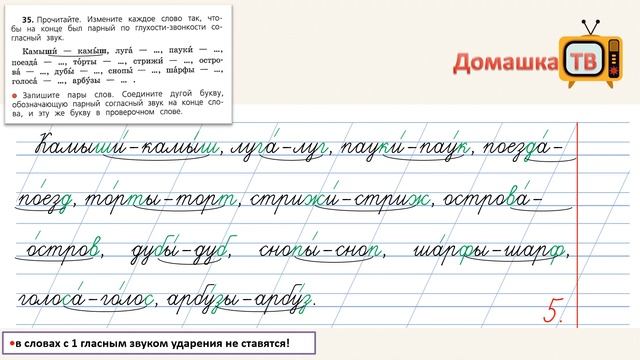 Упражнение 35 страница 23 - Русский язык (Канакина, Горецкий) - 2 класс 2 часть