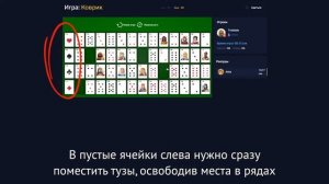 Как пройти сложный пасьянс Коврик на GAMEZZ Online