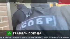 Задержан участник банды грабителей поездов под Ржевом