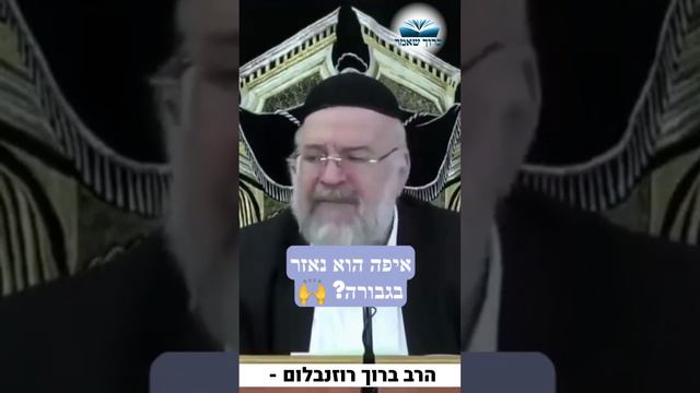 בפיוט בר יוחאי.. רשב"י הרג אנשים ? מתי ?? 😲⚔️ הרב רוזנבלום בקטע מפתיע !