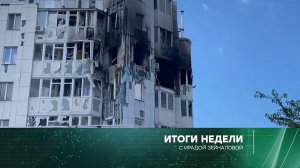 «Итоги недели» с Ирадой Зейналовой. Выпуск от 1 сентября 2024 года