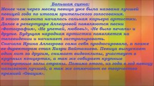 Краткая биография Ирины Аллегровой