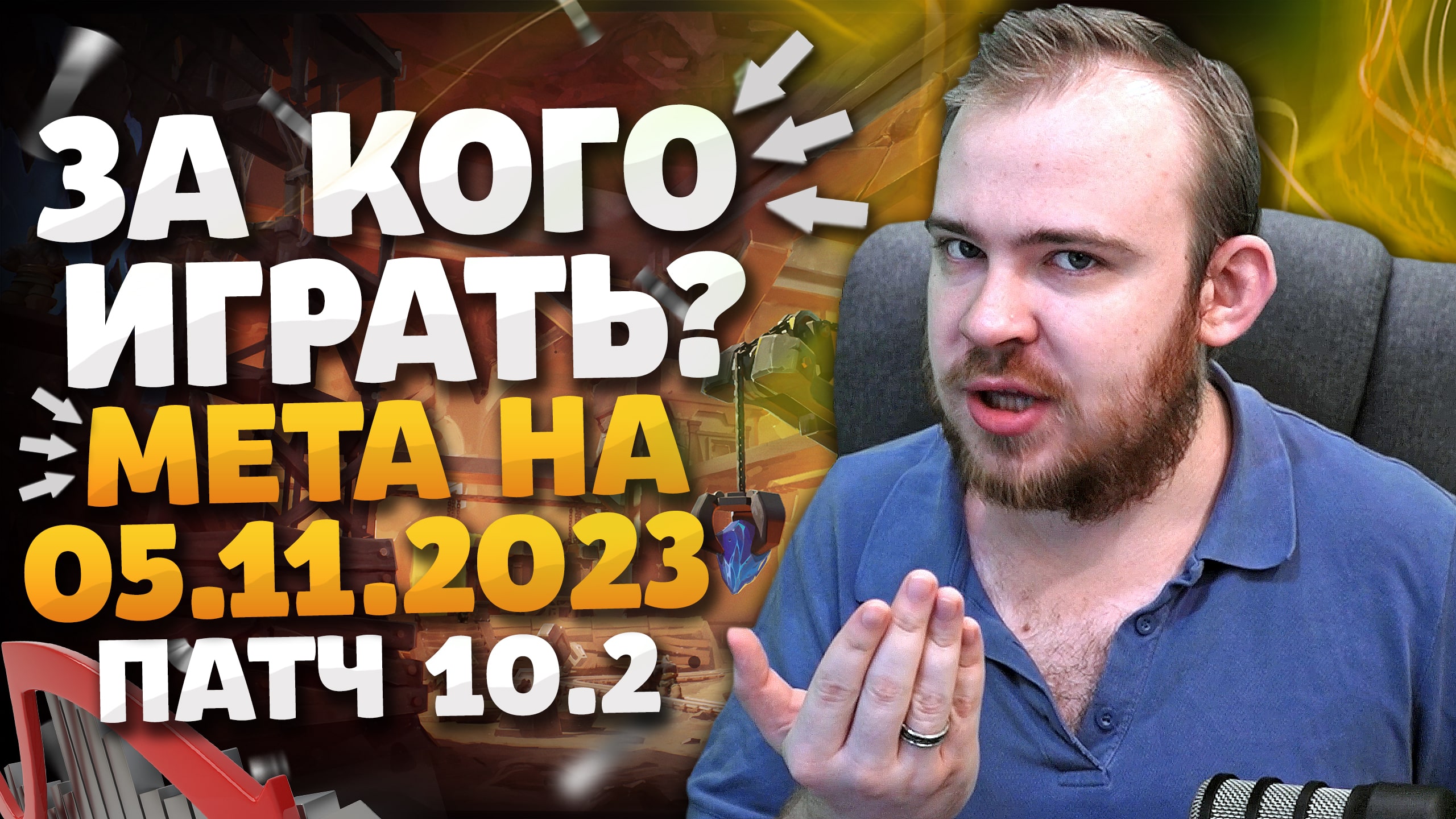 ЗА КОГО ИГРАТЬ В ВОВ? МЕТА НА 05.11.23 ПАТЧ 10.2 DRAGONFLIGHT ТОП КЛАССОВ DRAGOFGLIGHT WOW 10.2 МЕТА