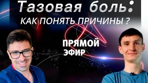 Эфир уролога и реабилитолога: все, что вы хотели знать о болях в тазобедренном суставе.