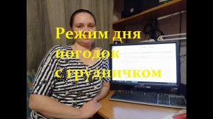 Режим дня погодок с грудничком