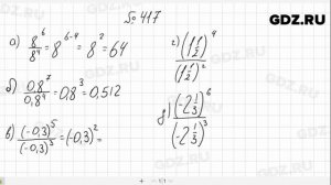 № 417- Алгебра 7 класс Макарычев