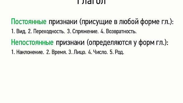 Глагол (7 класс, видеоурок-презентация)