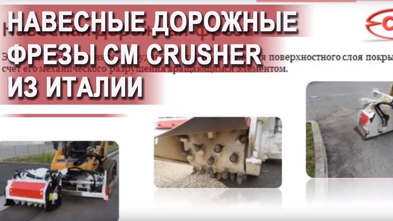 Навесные дорожные фрезы серии FS. смотреть онлайн