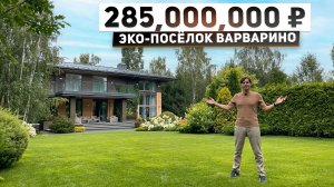 Обзор досугового дома 690 м2 за 275,000,000 рублей в стиле Райта с открытым бассейном и винотекой