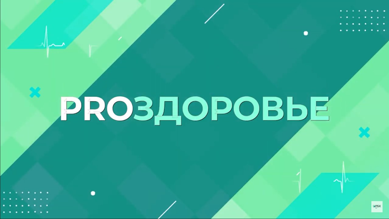 Ингибиторы протонной помпы - как принимать их грамотно? || РБК PROЗдоровье