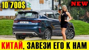 КИТАЙ, ВЕРНИ ЕГО ОБРАТНО! БЮДЖЕТНЫЙ Geely Emgrand X7  (Х6 Pro ) 2021. Краткий обзор