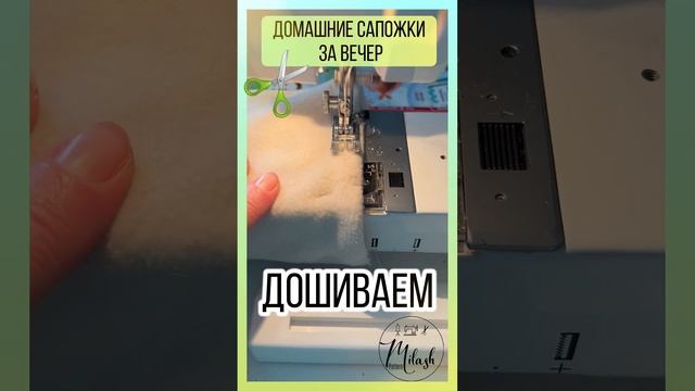 ✂? Сшить за вечер Домашние Сапожки | Ссылка на Выкройку в Описании