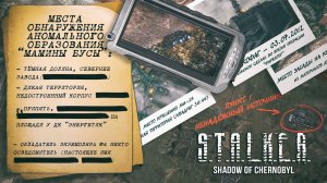 S.T.A.L.K.E.R.: Тень Чернобыля - Все артефакты "Мамины бусы"