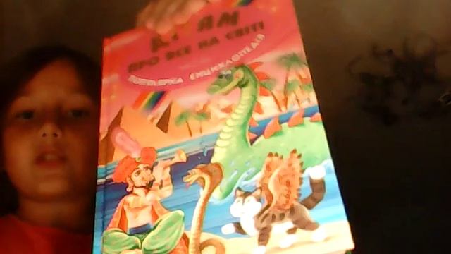 Книжка дітям про все на світі смотреть онлайн