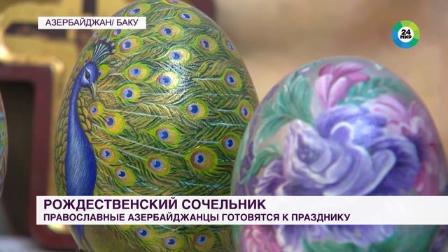 Рождественский сочельник: иконописец из Азербайджана создает расписные яйца