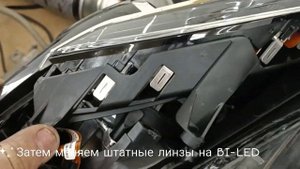 AUDI A4B8 Установка Bi-LED линз