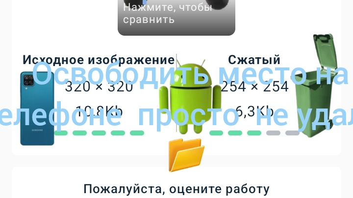 освободить место на телефоне просто не удаляя файлы