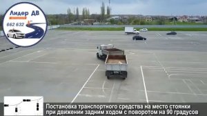 Наглядный пример, как нужно выполнять упражнения на площадке кат. СЕ на государственном экзамене