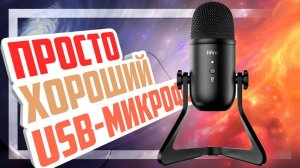 FIFINE K678 - Более премиальный USB-микрофон с AliExpress.