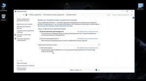 Как ускорить Windows. Настройка электропитания.