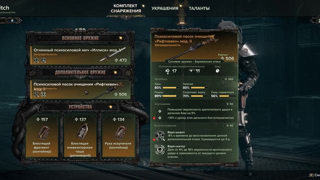 СОЖГИ ИХ ВСЕХ / БИЛД НА ПСАЙКЕРА / WARHAMMER 40000 DARKTIDE
