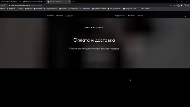 SEO-аудит - maisonkauffman-shop.tilda.ws смотреть онлайн