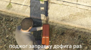 GTA V|ПОДЖИГАТЕЛЬ ЗАПРАВОК И СПАСАТЕЛЬ МАШИН