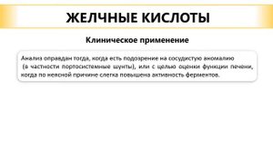 Желчные кислоты