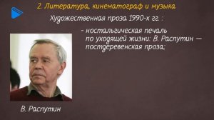 11 класс - история России - Духовная жизнь в России в конце XX -  начале XXI вв. Часть 1