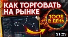 Трейдинг и вся ПРАВДА про ТРЕЙДИНГ в этом видео! Обучение трейдингу с нуля! Разгон депозита