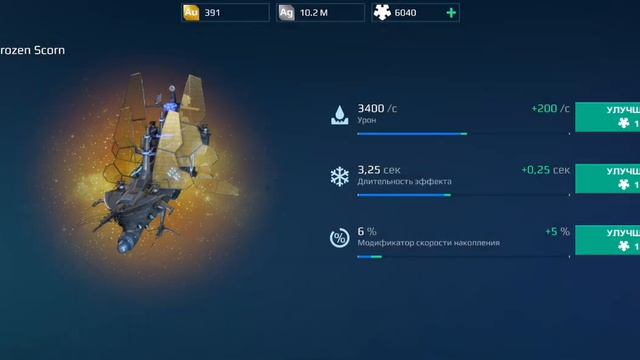 Ураа🥳 наконец-то новый корабль выпал выйграл 10000 деталей! Фрезн Скорн смотреть онлайн