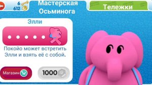 покойо игра