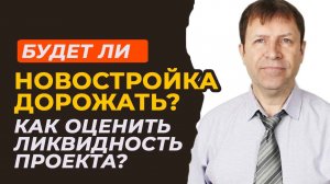 Секреты инвестора: как спрогнозировать, будут ли скидки в новостройке