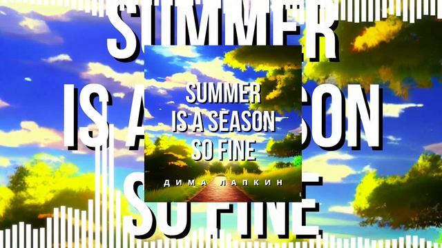 1 ЧАС: Дима Лапкин - Summer is a season so fine (РЭП) (ПРЕМЬЕРА 2023)