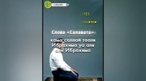 Как правильно научиться читать НАМАЗ. МАГРИБ / ШОМ / РАМАЗАН.