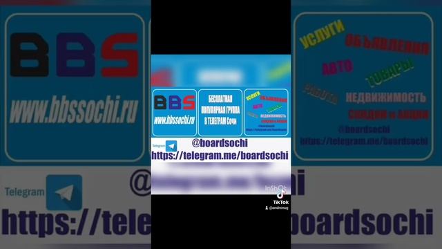 Более 50 групп Ватсап и телеграм Сочи, группы Сочи по недвижимости, работе, услугам, ремонтам
