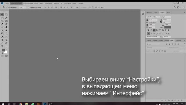 Как изменить цвет интерфейса в Photoshop CC? Изменение цвета Фотошопа СС