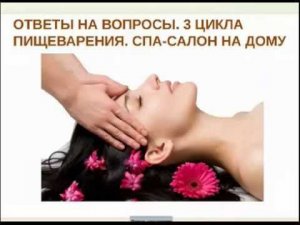 СПА салон на дому