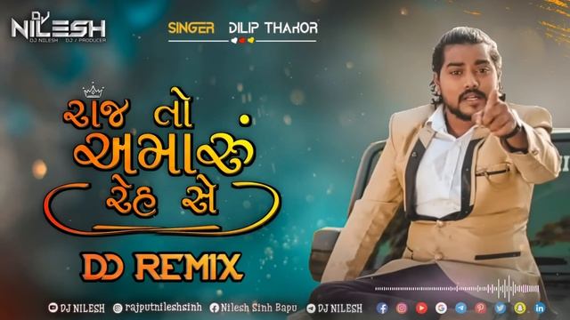 Raj To Amaru Rahse || Ame Zupadi Naa Raja - દિલીપ ઠાકોર - DJ Remix 2023 - DJ NILESH X DJ KAMLESH