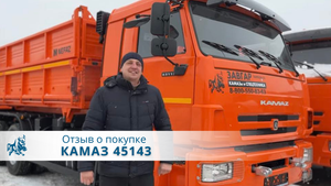 КАМАЗ 45143 самосвал. Отзыв нашего покупателя из г. Ростова 10 февраля 2023