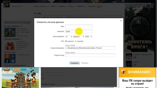 Как изменить имя в однокласниках смотреть онлайн
