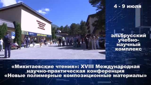 Микитаевские чтения 2022