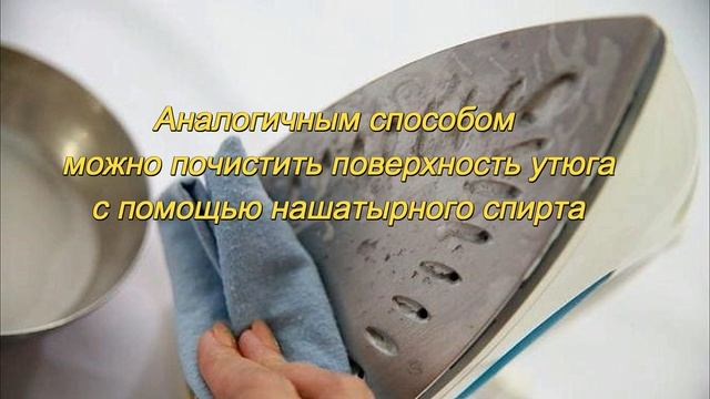 Как очистить подошву утюга